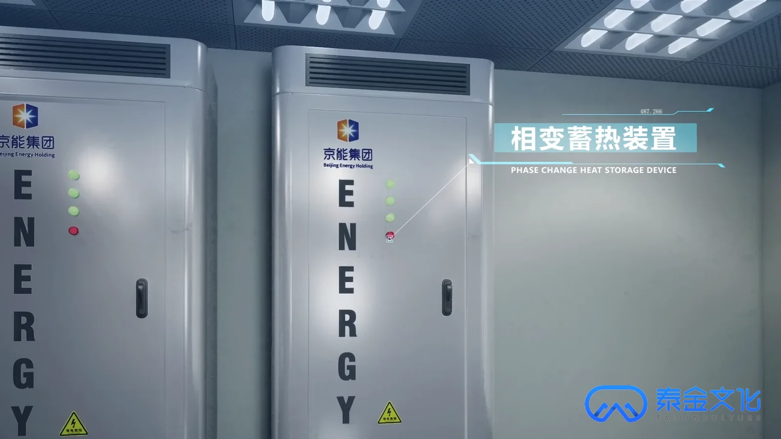 京能相变蓄热装置与柔性负荷支持三维可视化
